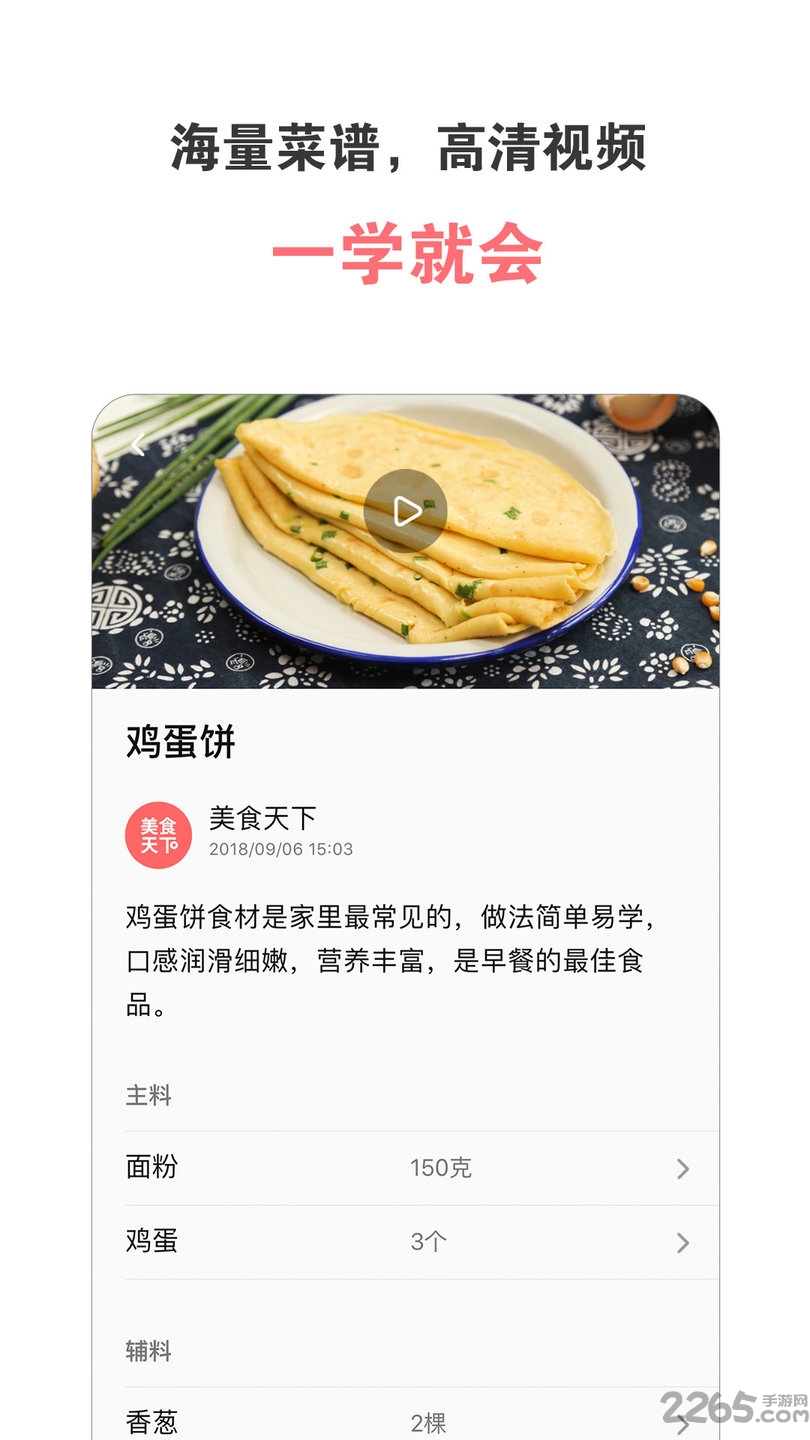美食天下菜谱大全官方版