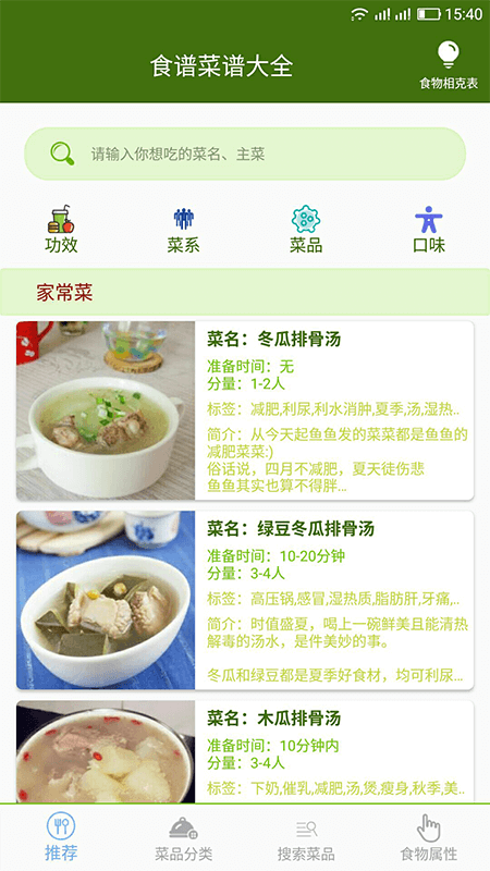 食谱菜谱大全手机版