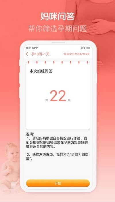 妈咪孕育宝助手