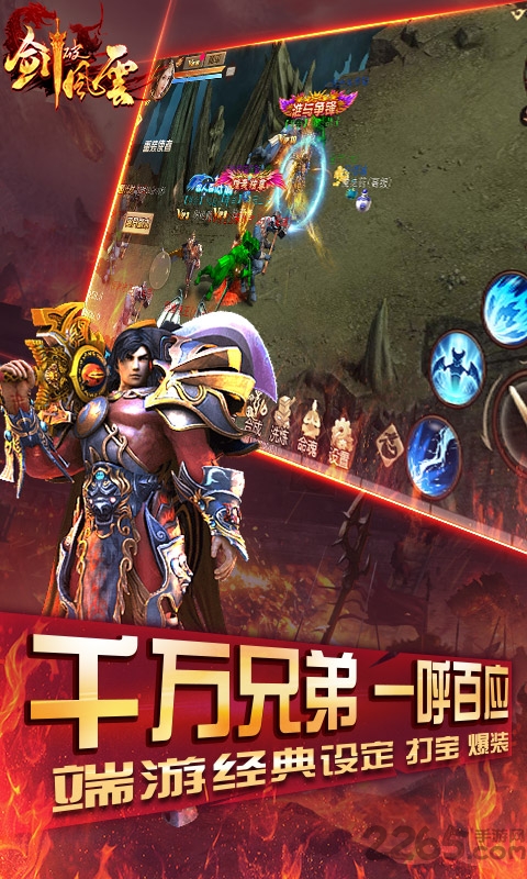 剑破风云手游
