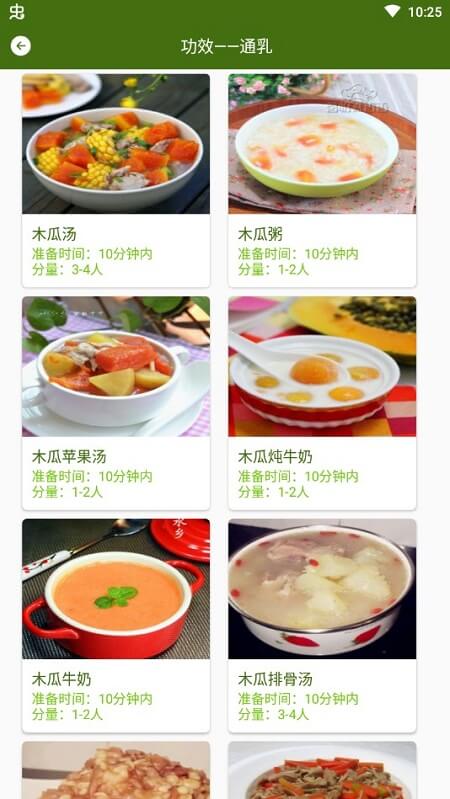 食谱菜谱大全手机版