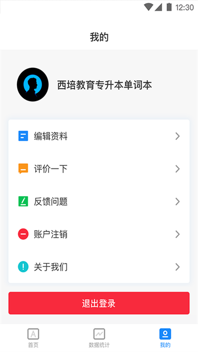 西培专升本单词本app