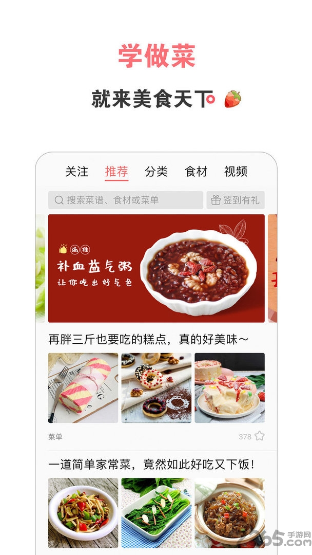美食天下菜谱大全官方版