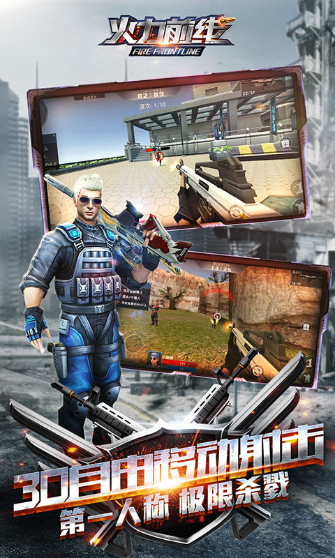 火力前线最新版