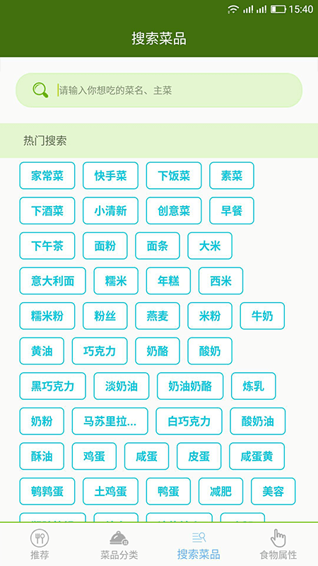 食谱菜谱大全app下载