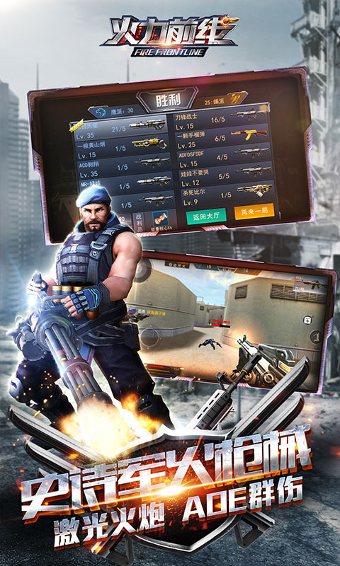 火力前线最新版