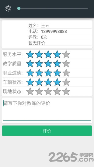 掌上驾培教练版