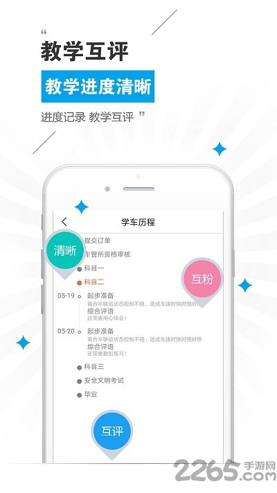 金箭驾培教练端手机版