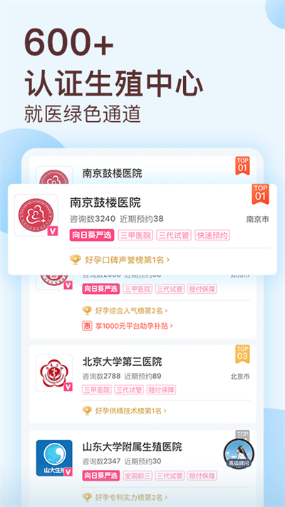 好孕说手机版