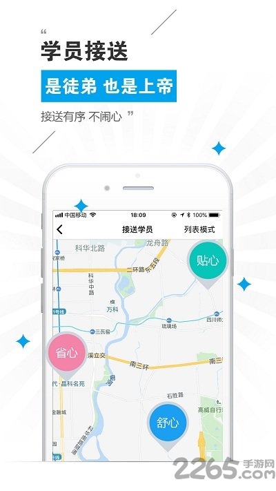 金箭驾培教练端下载