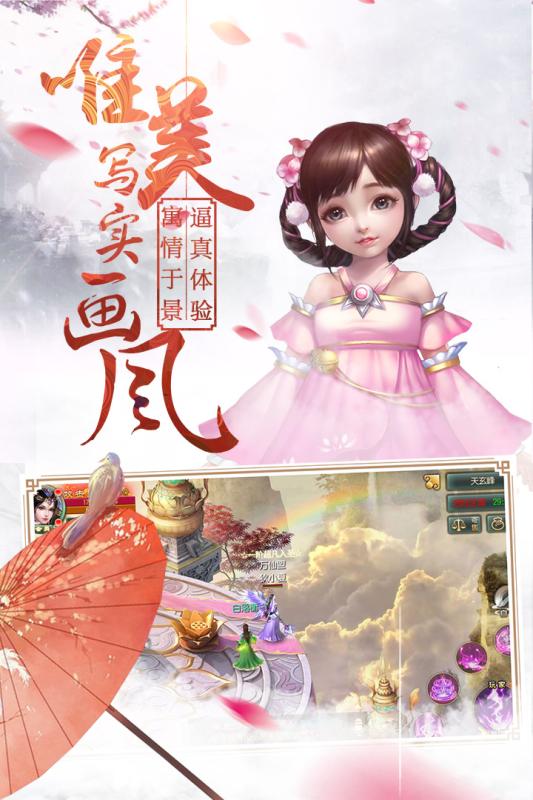 仙幻奇缘手游下载