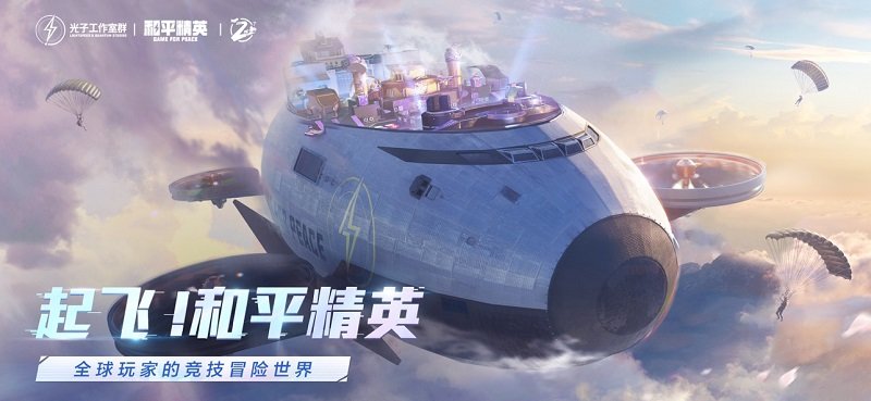 和平精英海岛2.0版本下载安装