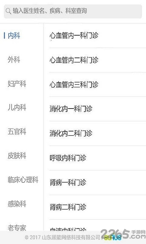 泰安市中心医院软件