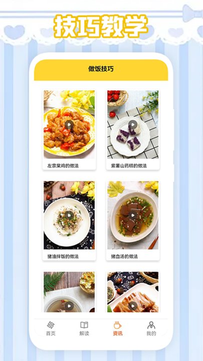 冰箱陈列管理师菜谱软件