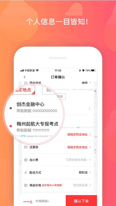 帮啦跑腿最新版下载