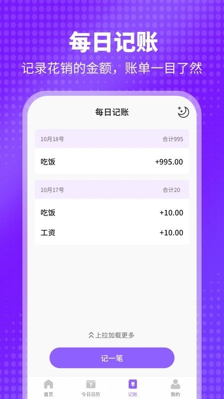 平行日历手机版下载
