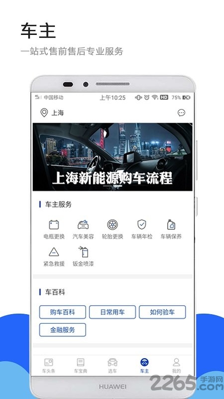 米车宝手机版