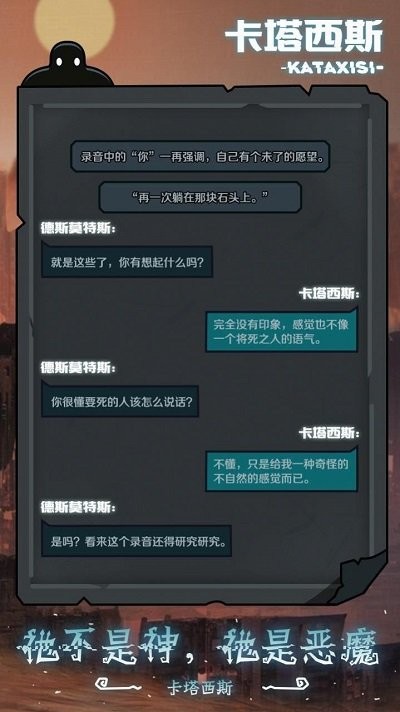 被复活的卡塔西斯游戏