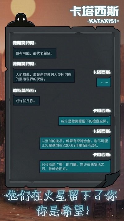 被复活的卡塔西斯游戏