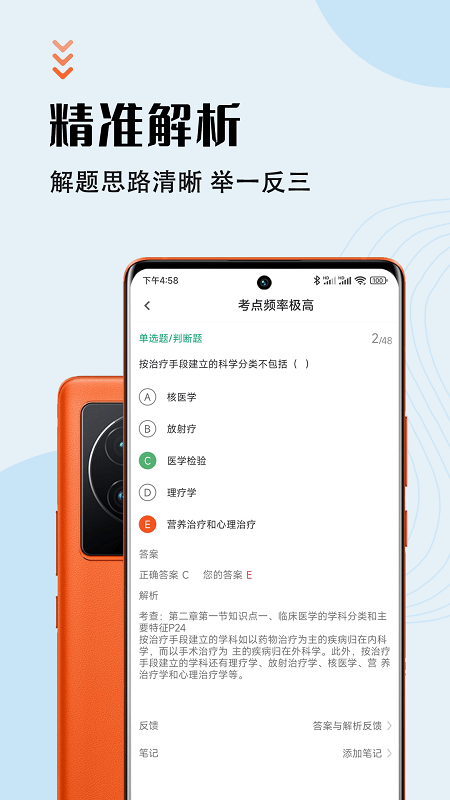 健康管理师智题库app