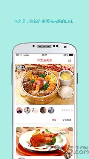 味之道美食app