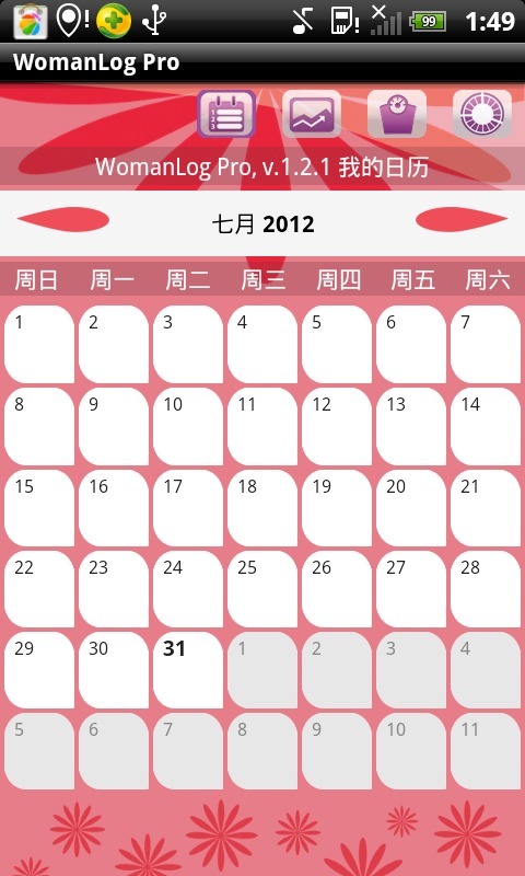 女性日记客户端 女性日记客户端