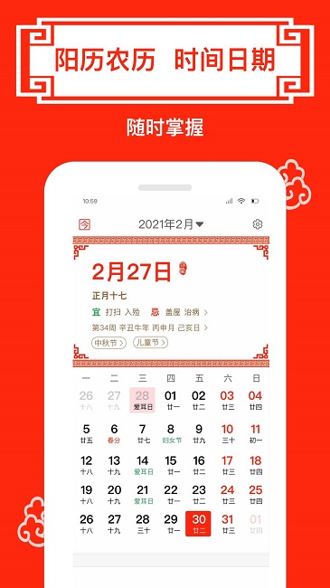 财运日历软件