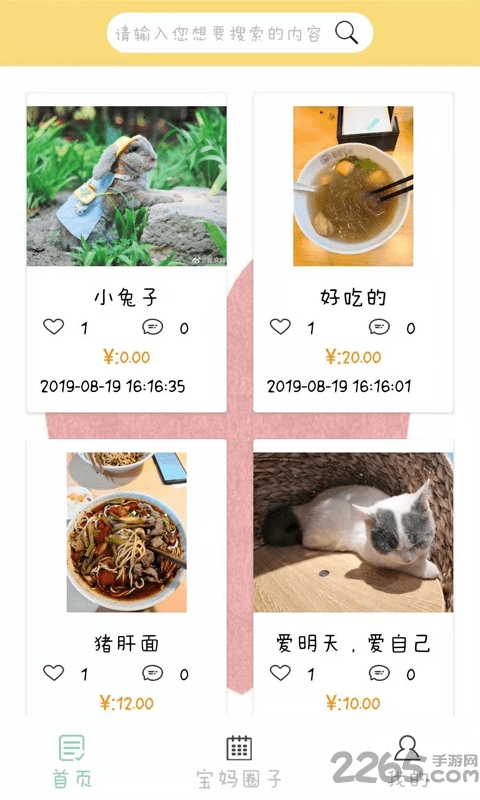 宝妈生活养料最新版
