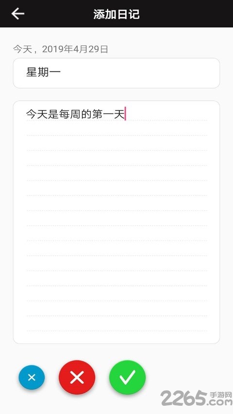 365日记app