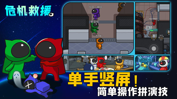 危机救援手机版