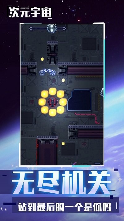 次元宇宙游戏