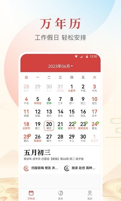 年华日历软件