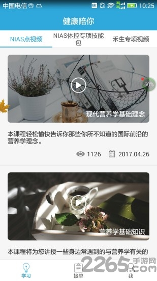 健康陪你营养师版最新版