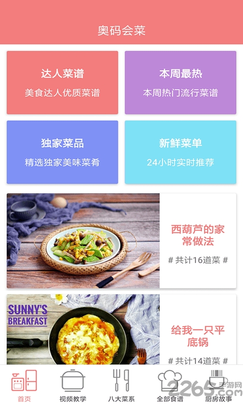 口袋菜谱手机版
