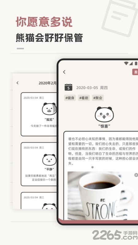 熊猫心情日记官方版