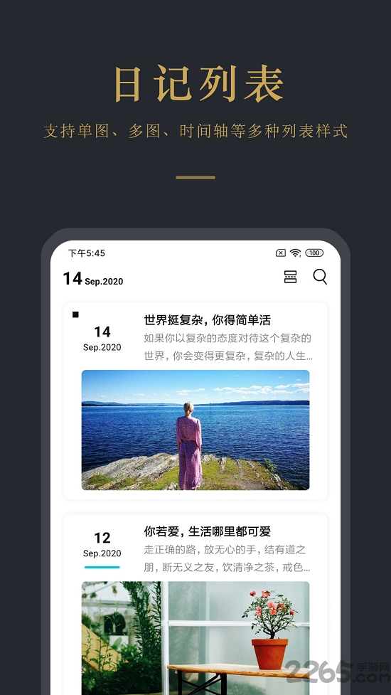 拾忆日记app