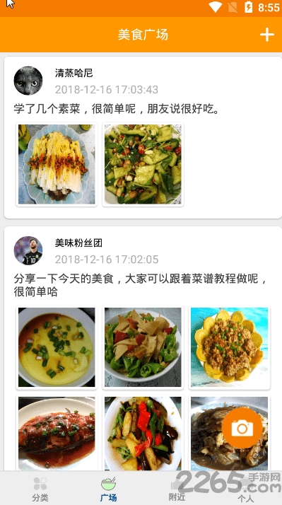 七星美食软件下载