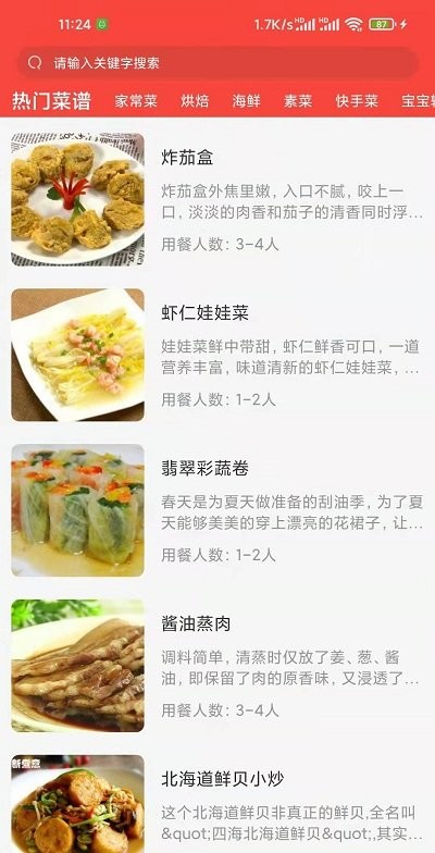 白云菜谱app