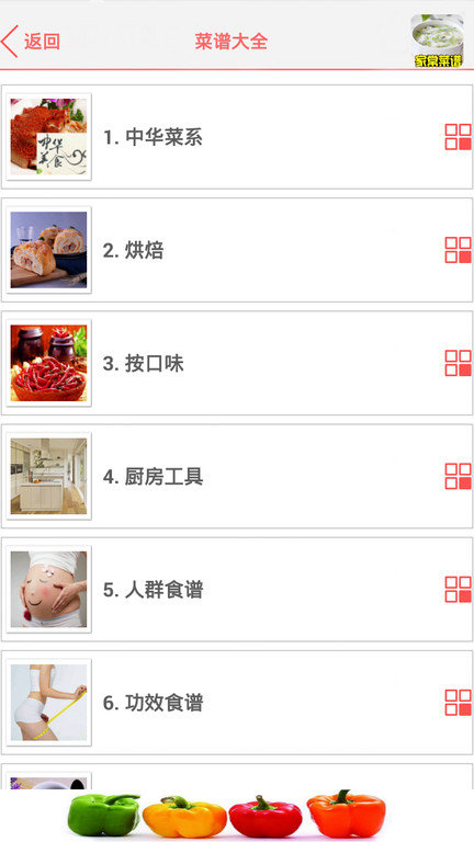 家常菜谱大全软件手机版 家常菜谱大全软件手机版