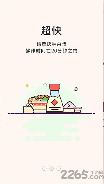 遇见美食app