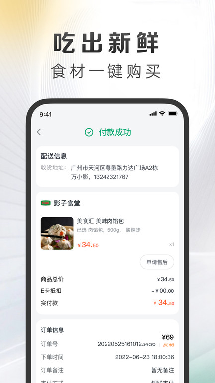 影子app(更名万得厨)