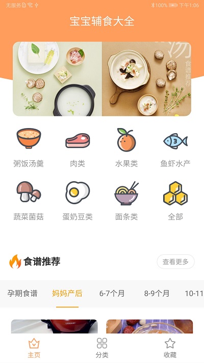 育儿辅食大全最新版