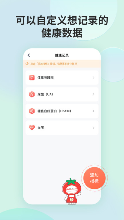 薄荷营养师官方版