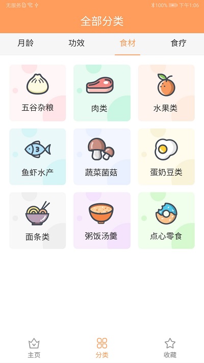 育儿辅食大全最新版