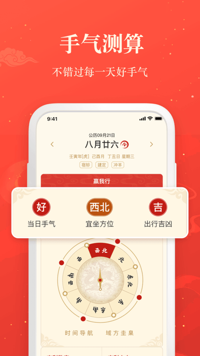 赢手气日历app下载