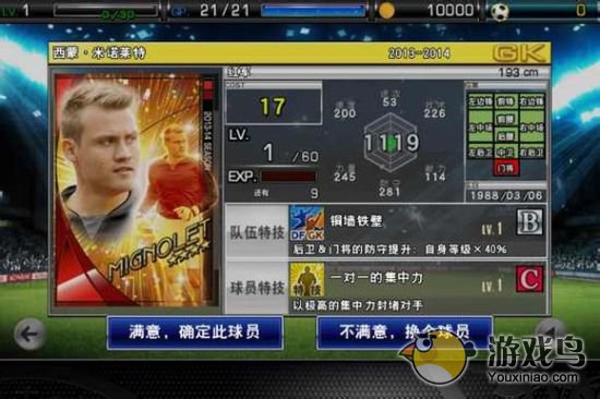 《实况俱乐部》部分给力门将属性截图一览[多图]图片8