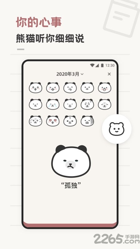 熊猫心情日记官方版