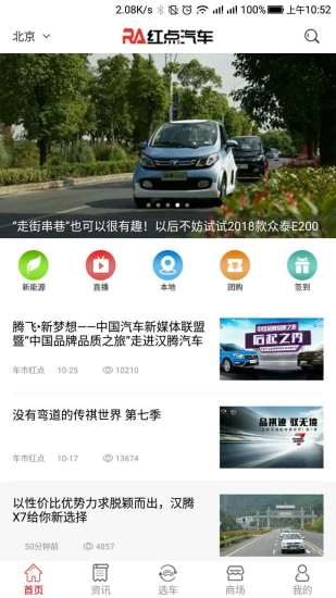 红点汽车官方版