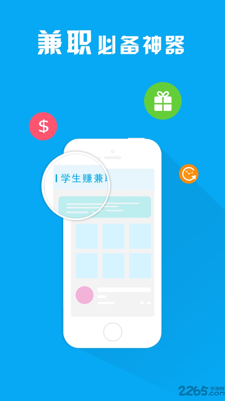 学生赚9.0版本