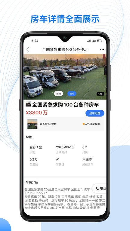 房车集结地app